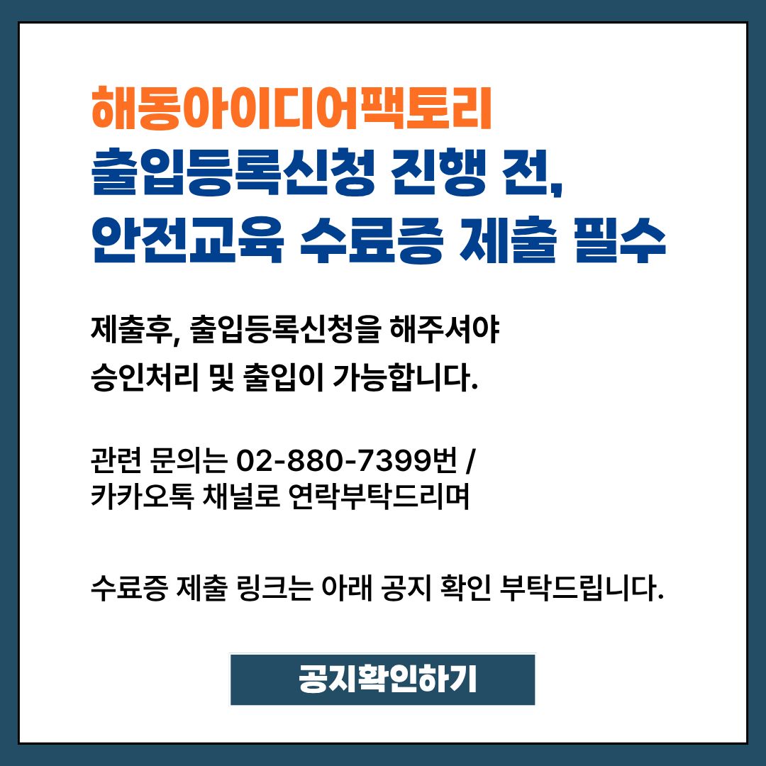 안전교육 수료증 제출(국문)